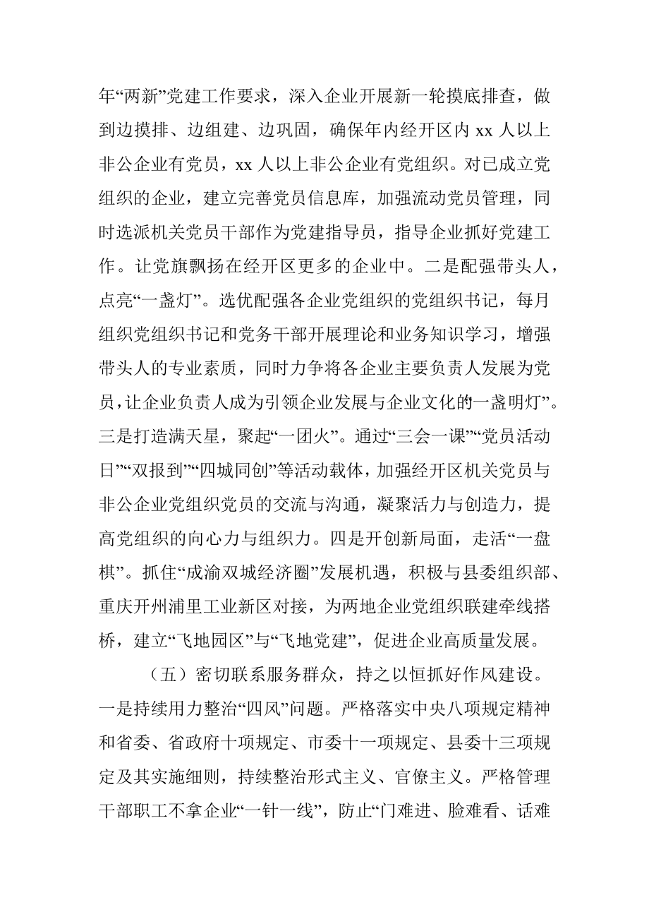 中共经济开发区工作委员会2020年上半年党建工作总结.docx_第3页