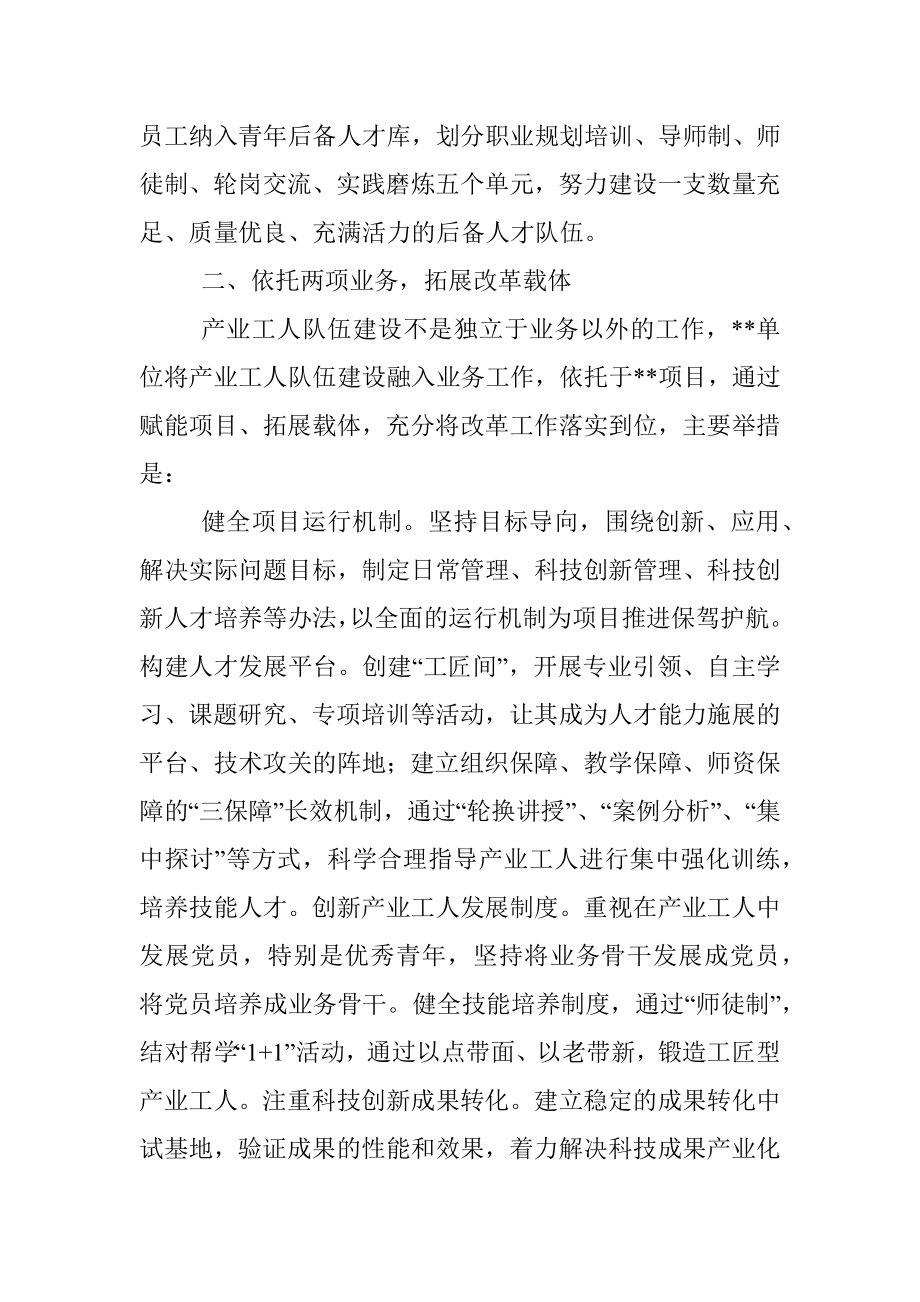 产业工人队伍建设改革示范点经验交流发言材料.docx_第2页