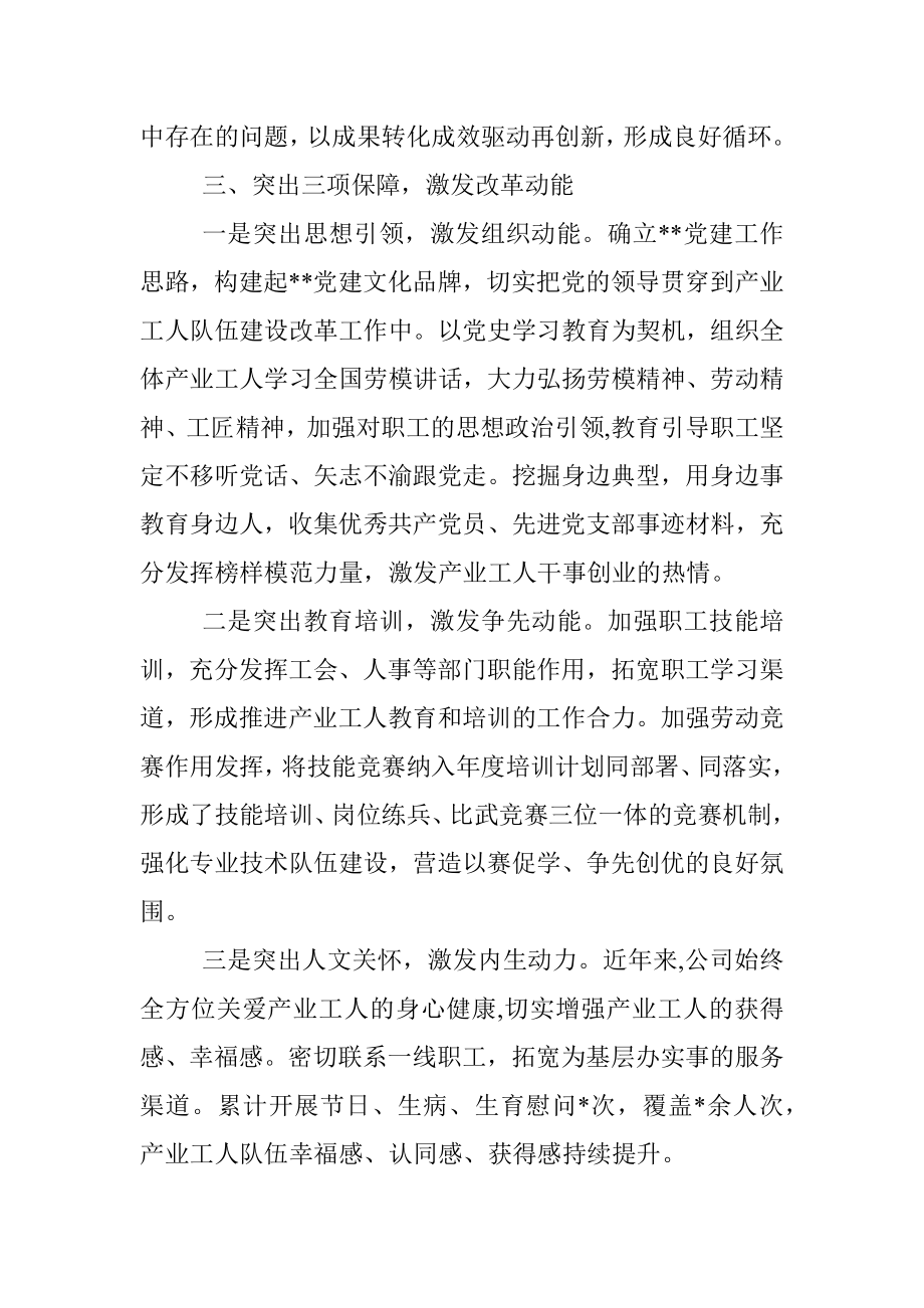 产业工人队伍建设改革示范点经验交流发言材料.docx_第3页