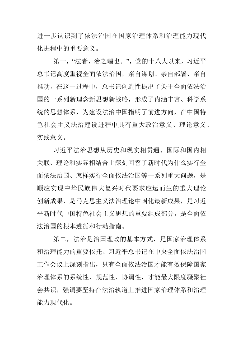 学习第四卷交流发言材料.docx_第3页