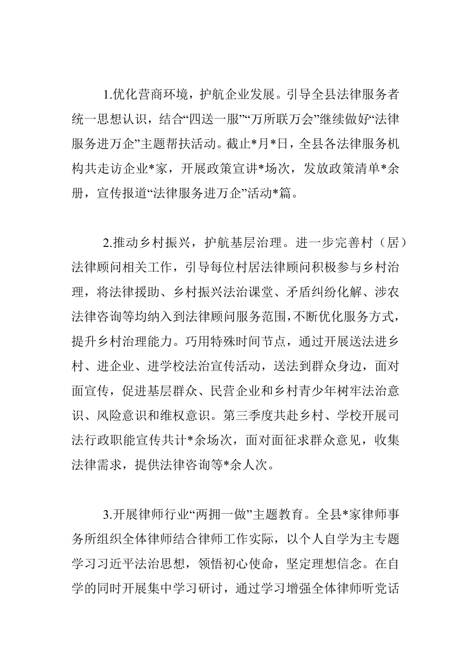 县司法局2022年度公共法律服务三季度工作总结.docx_第2页