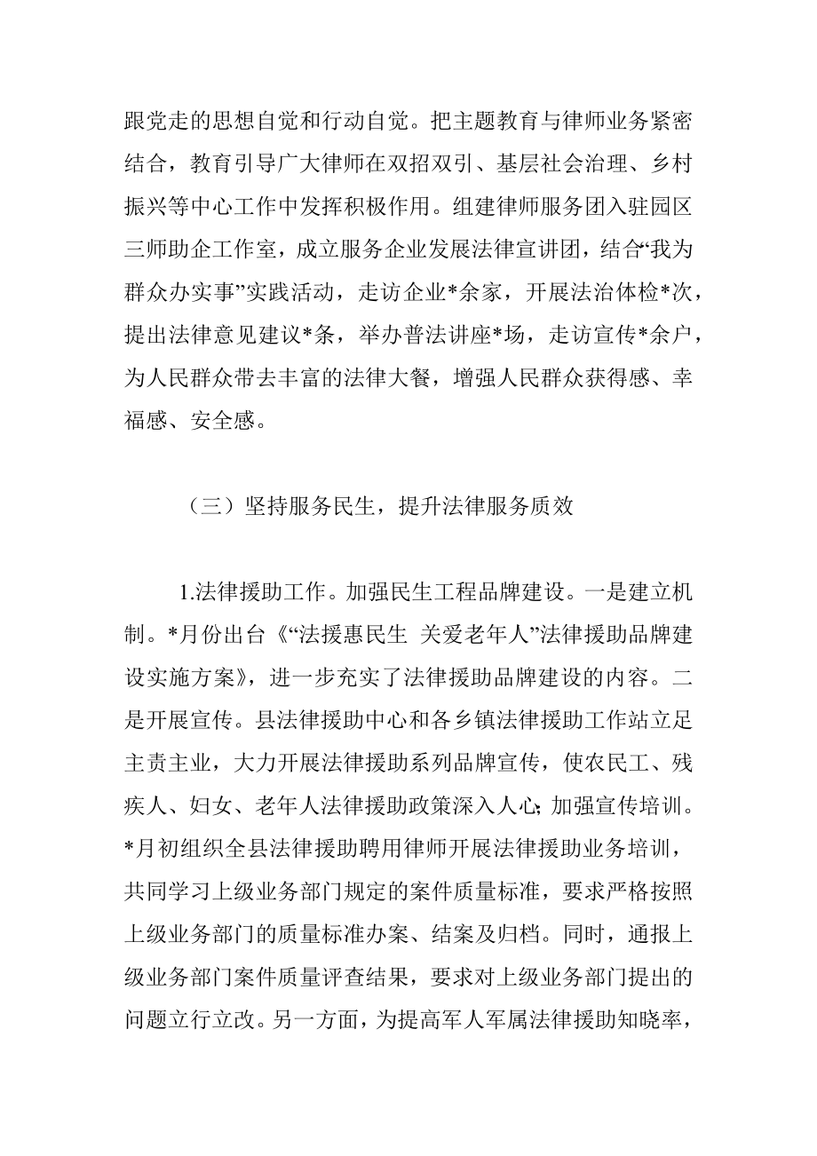 县司法局2022年度公共法律服务三季度工作总结.docx_第3页