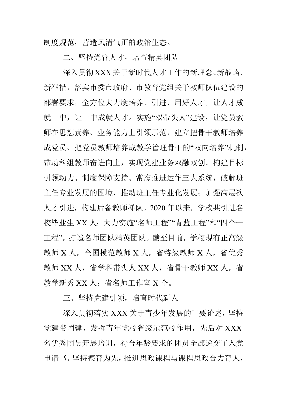 组织部长会议交流发言：育英才守初心 党建引领创佳绩.docx_第2页