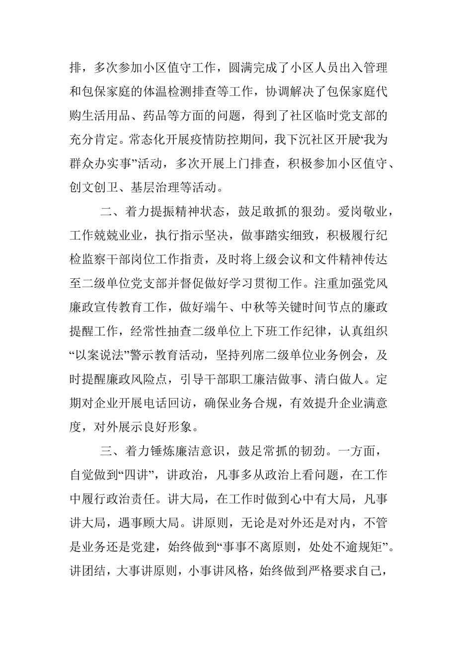 纪检监察干部近三年思想工作小结.docx_第2页