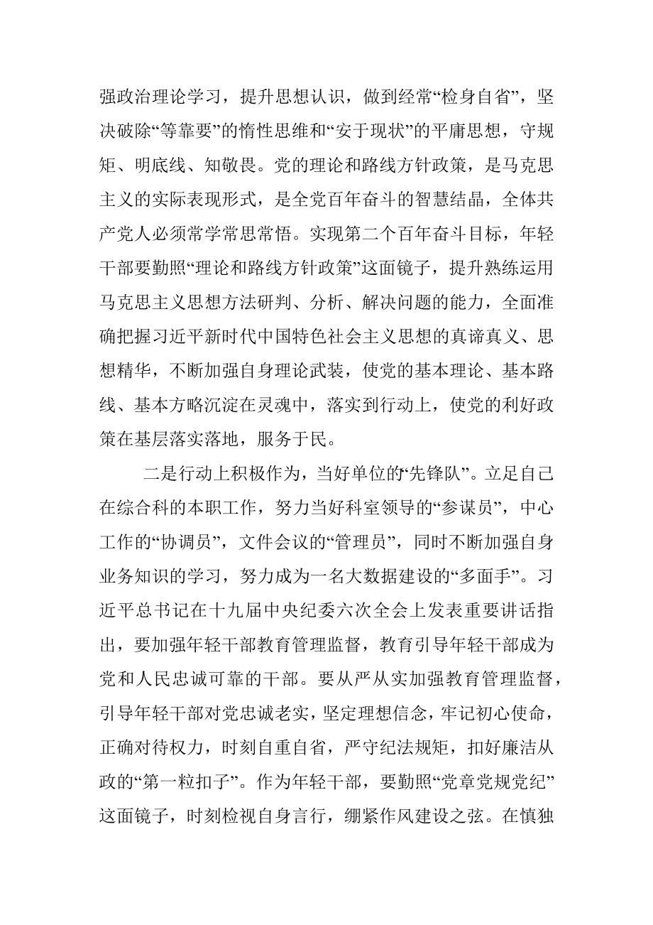 区大数据中心清廉机关建设交流发言材料.docx_第2页