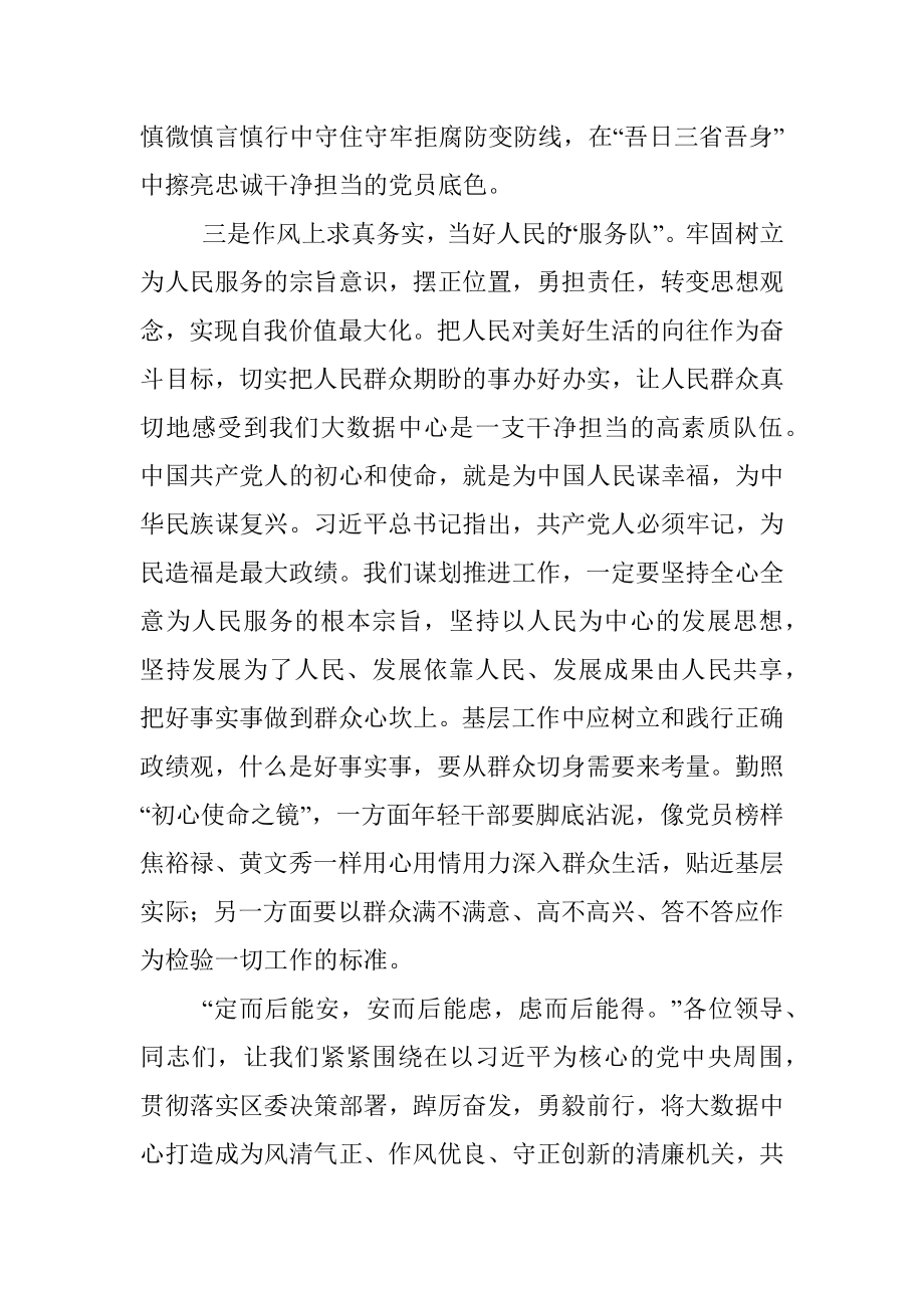 区大数据中心清廉机关建设交流发言材料.docx_第3页