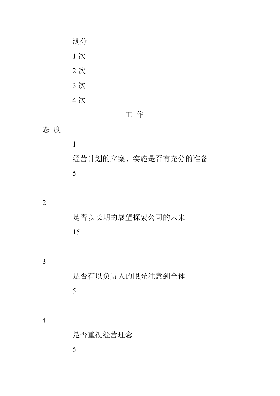 企业常用表格大全.docx_第2页