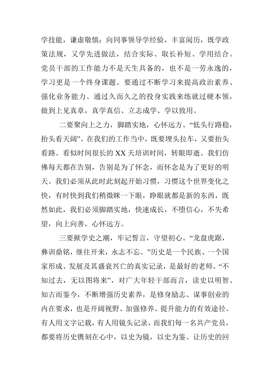 在公务员初任培训班座谈会上的交流发言.docx_第2页