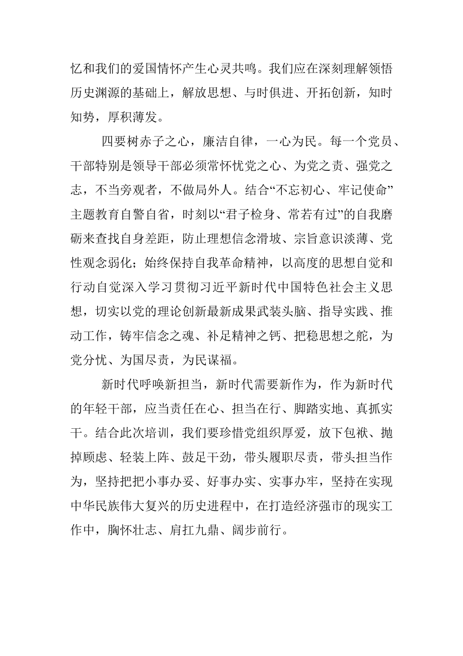 在公务员初任培训班座谈会上的交流发言.docx_第3页