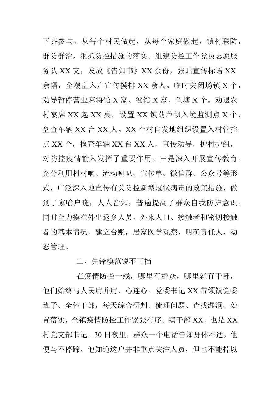 乡镇党委抗击新冠肺炎疫情先进事迹材料.docx_第2页