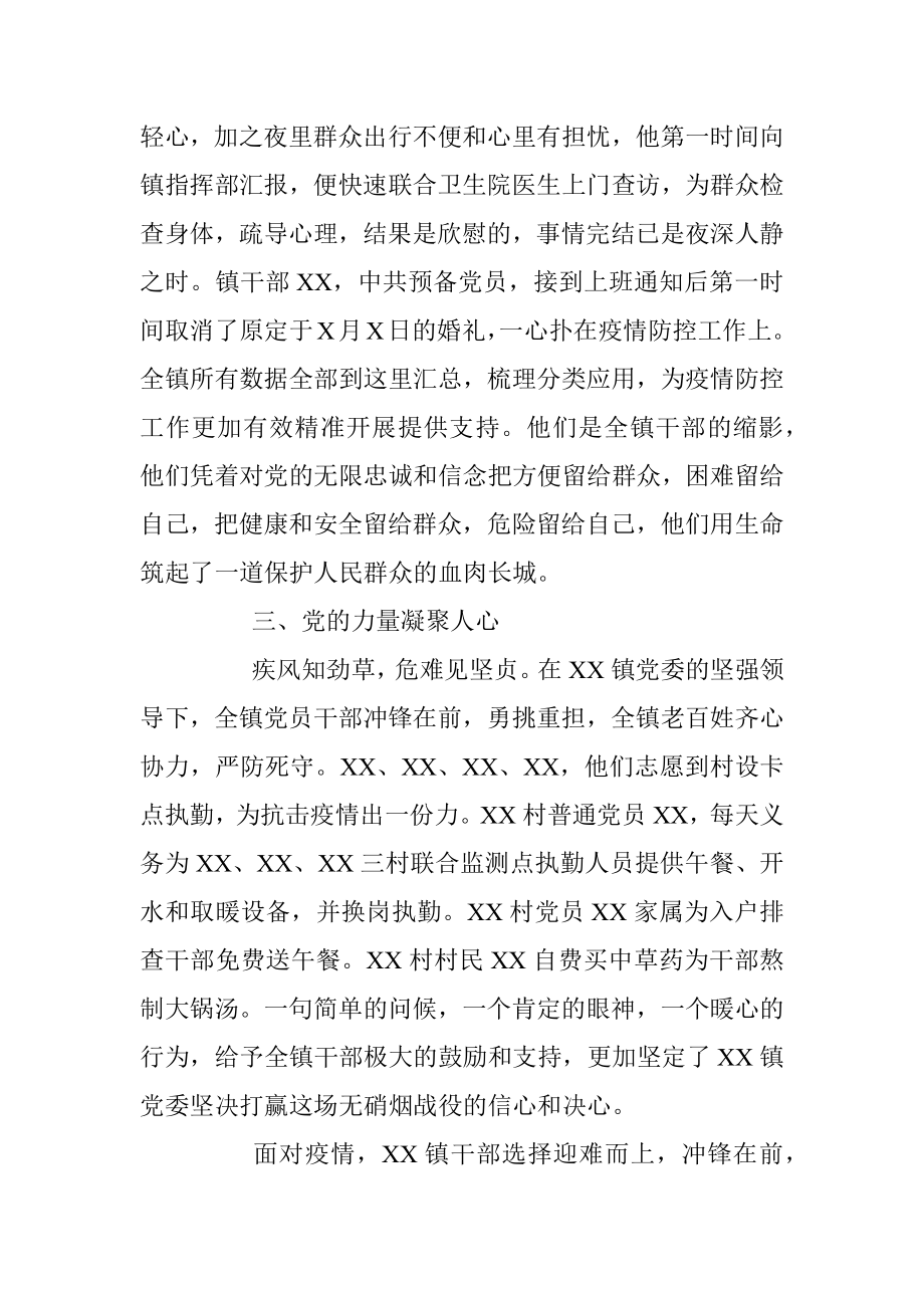 乡镇党委抗击新冠肺炎疫情先进事迹材料.docx_第3页