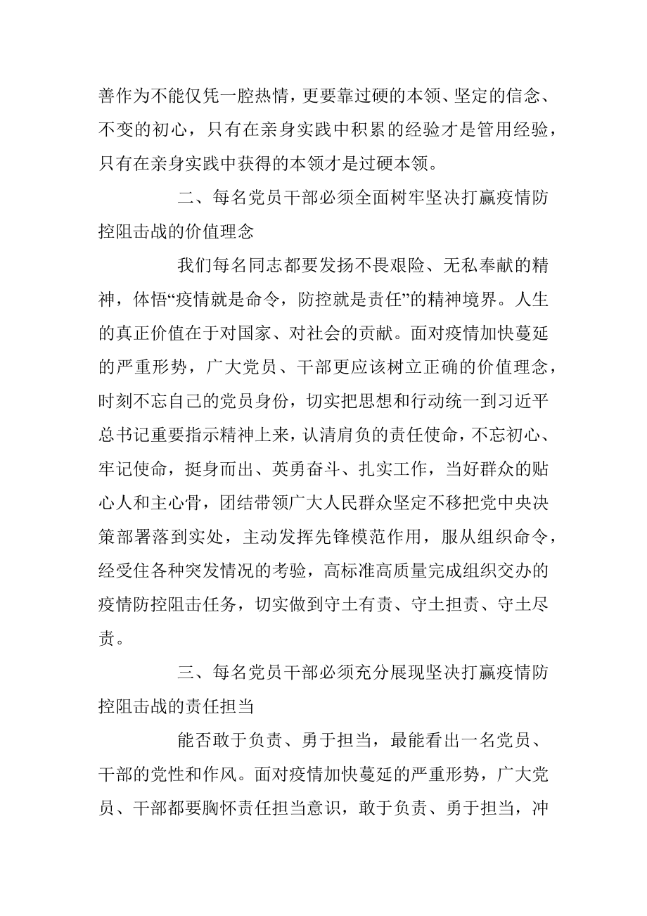 疫情防控工作感悟交流发言.docx_第2页