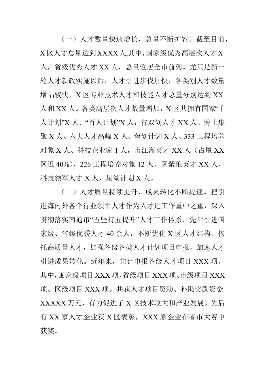 开发区2021年度人才引进工作总结.docx_第2页