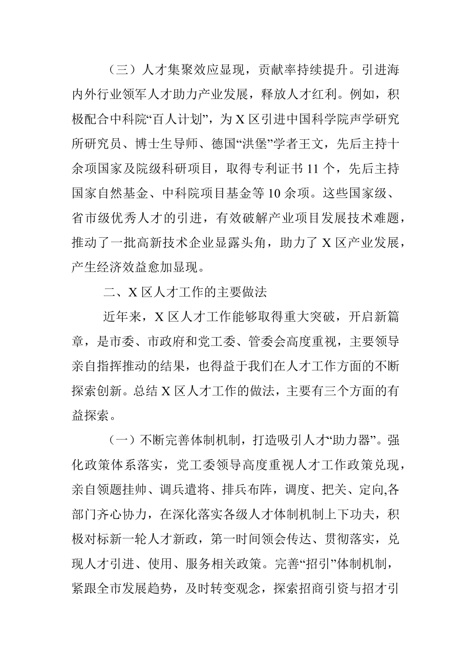 开发区2021年度人才引进工作总结.docx_第3页