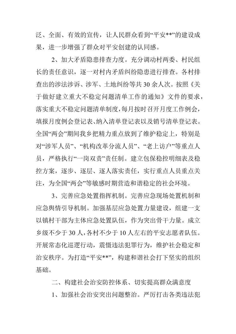 乡2022上半年综治工作总结.docx_第2页