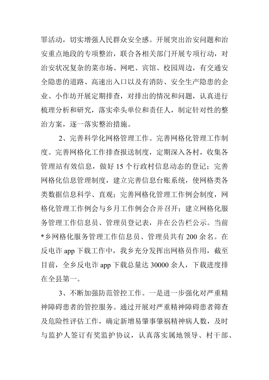 乡2022上半年综治工作总结.docx_第3页