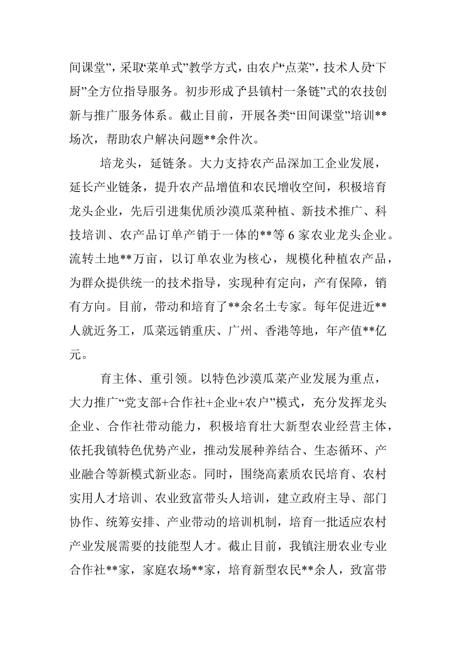 某镇农业产业化经验材料.docx_第2页