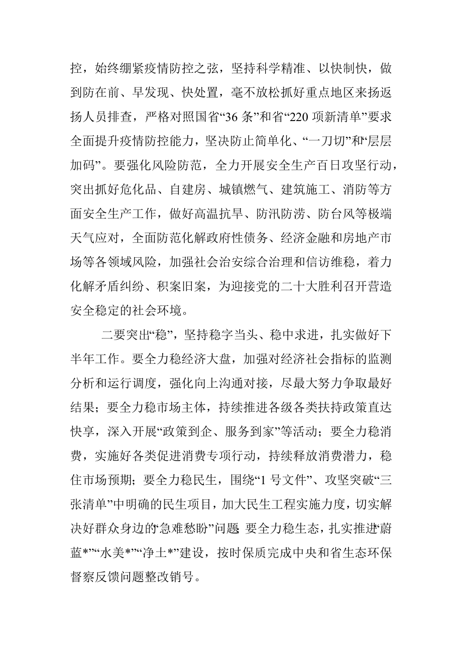 在常委学习会上的总结讲话.docx_第2页