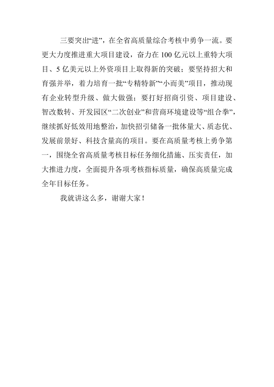 在常委学习会上的总结讲话.docx_第3页