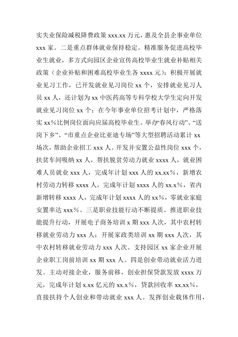 xx县人力资源和社会保障局2022年上半年工作总结及下半年工作安排.docx_第2页