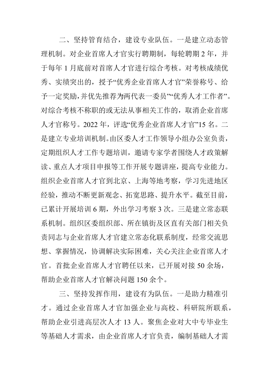 企业首席人才官制度经验介绍.docx_第2页