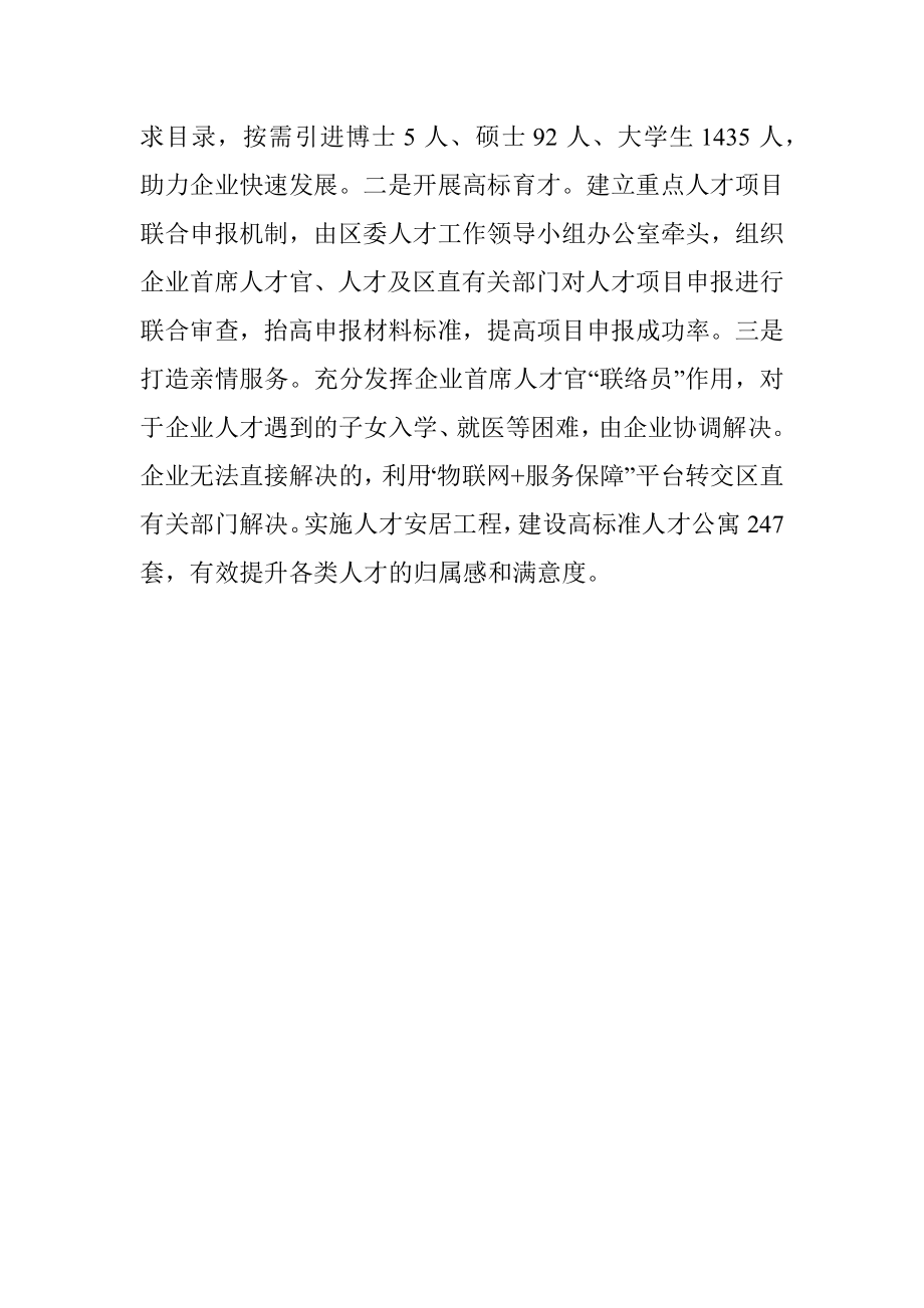 企业首席人才官制度经验介绍.docx_第3页