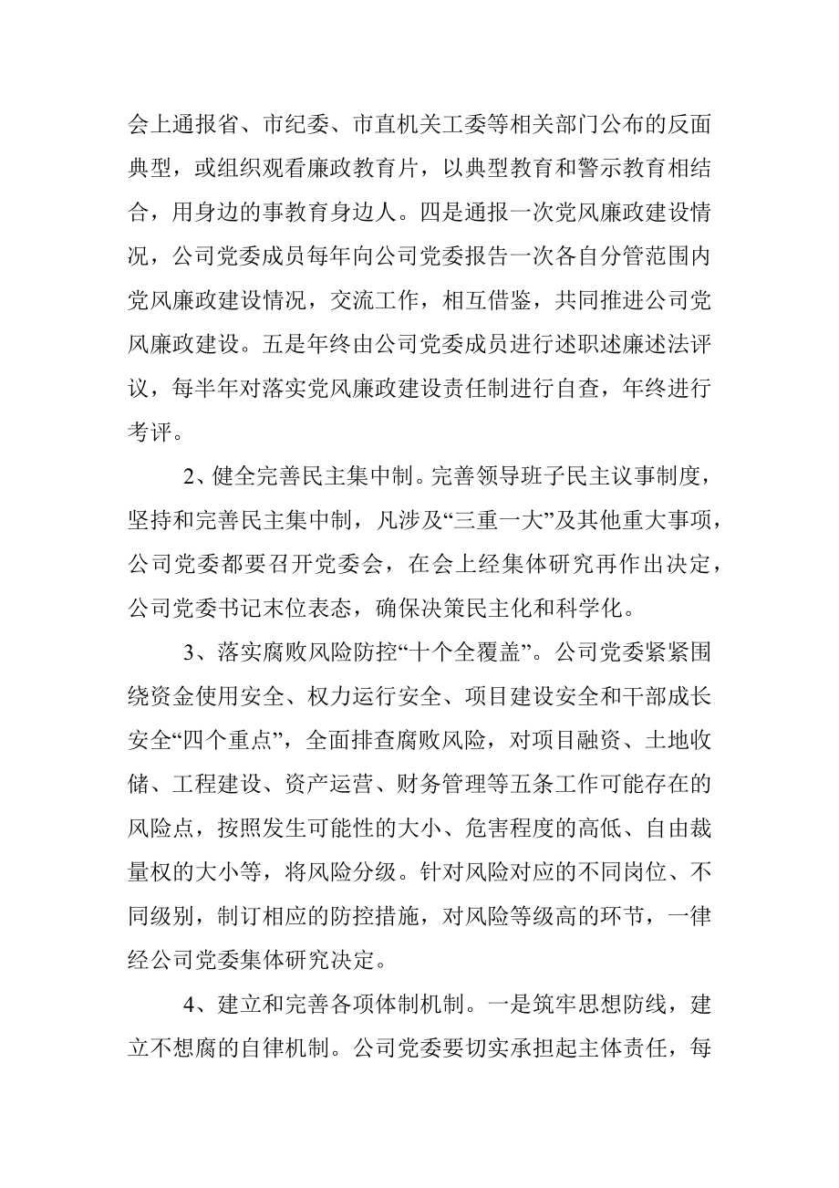 企业2021年党风廉政建设工作计划.docx_第2页