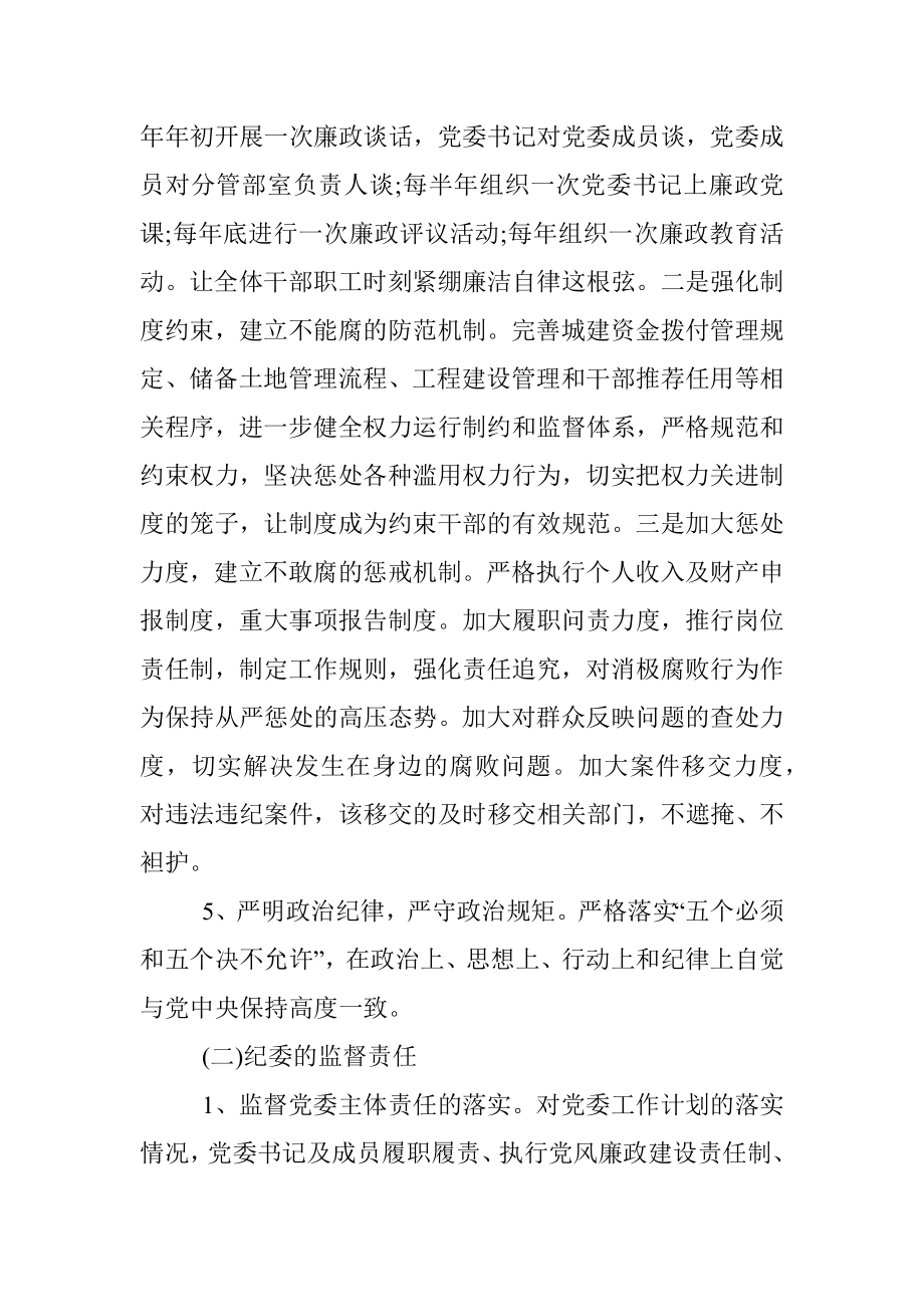 企业2021年党风廉政建设工作计划.docx_第3页