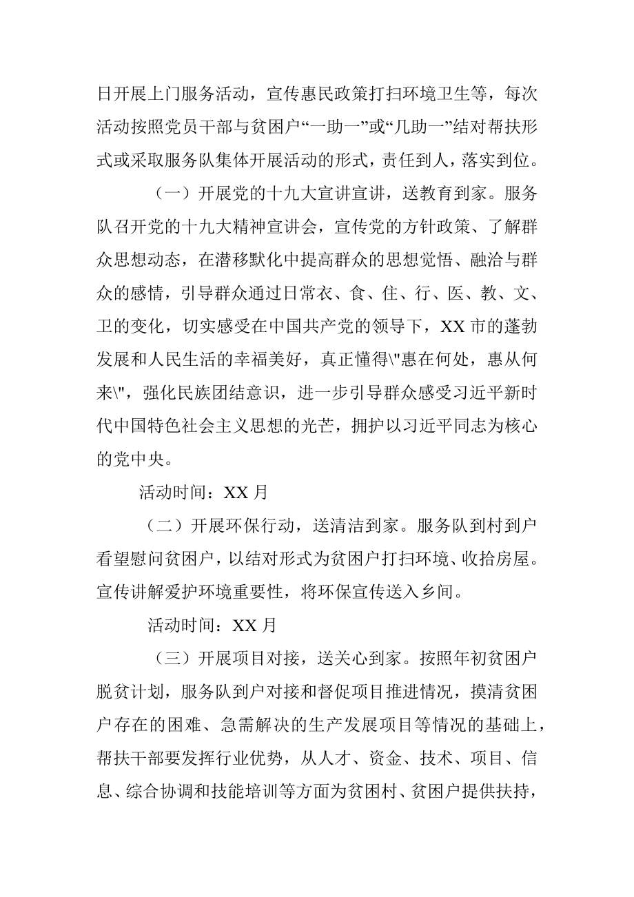 XX党支部帮扶活动计划.docx_第2页