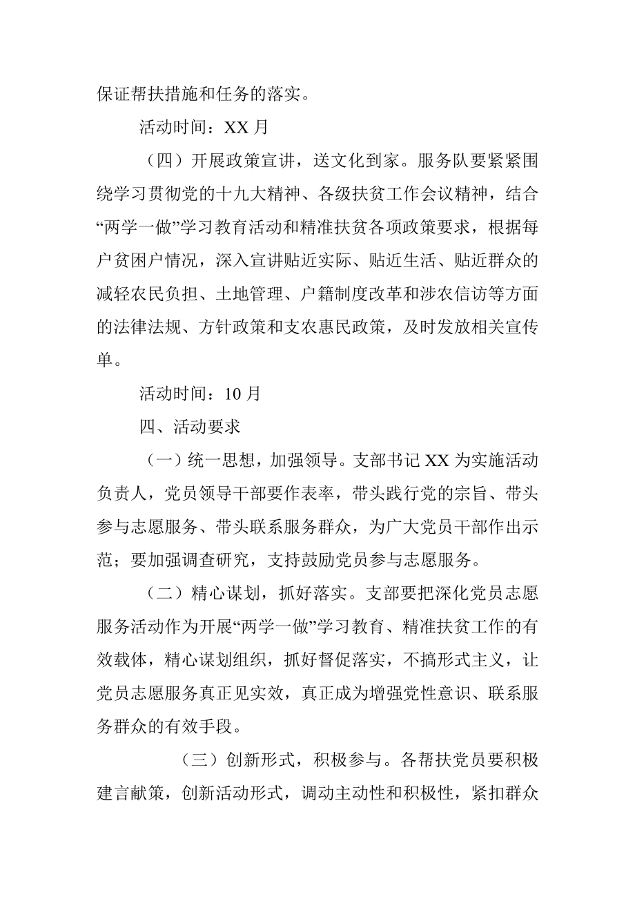 XX党支部帮扶活动计划.docx_第3页