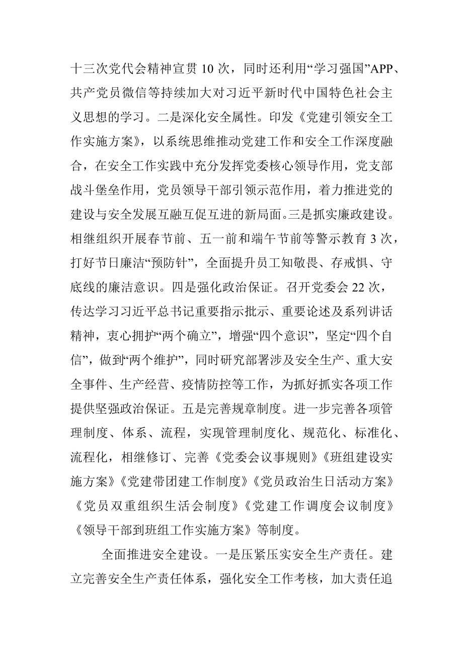 公司2022年度上半年工作总结及下半年工作打算.docx_第2页