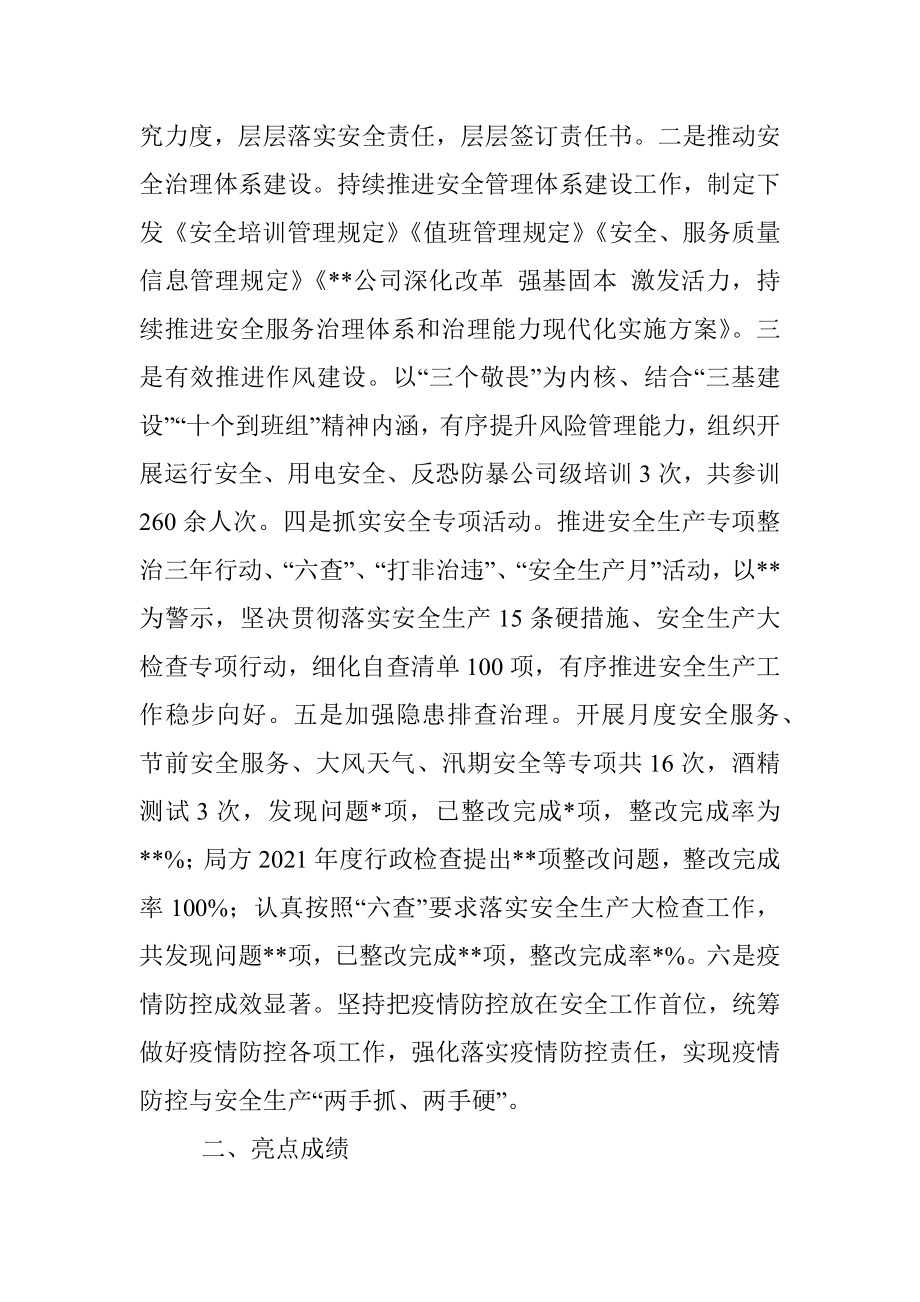 公司2022年度上半年工作总结及下半年工作打算.docx_第3页