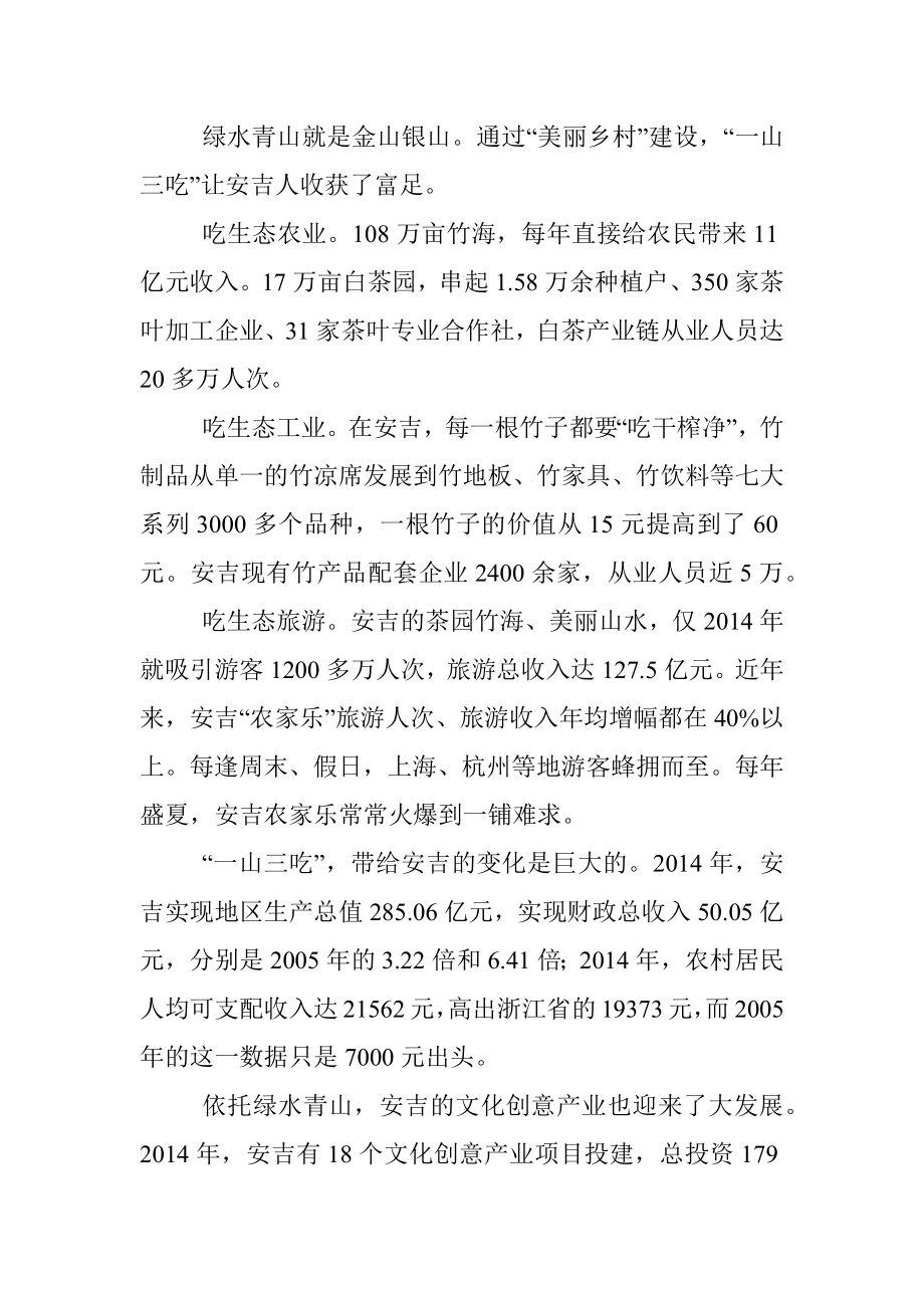 浙江安吉：为美丽乡村建设提供指南.docx_第2页