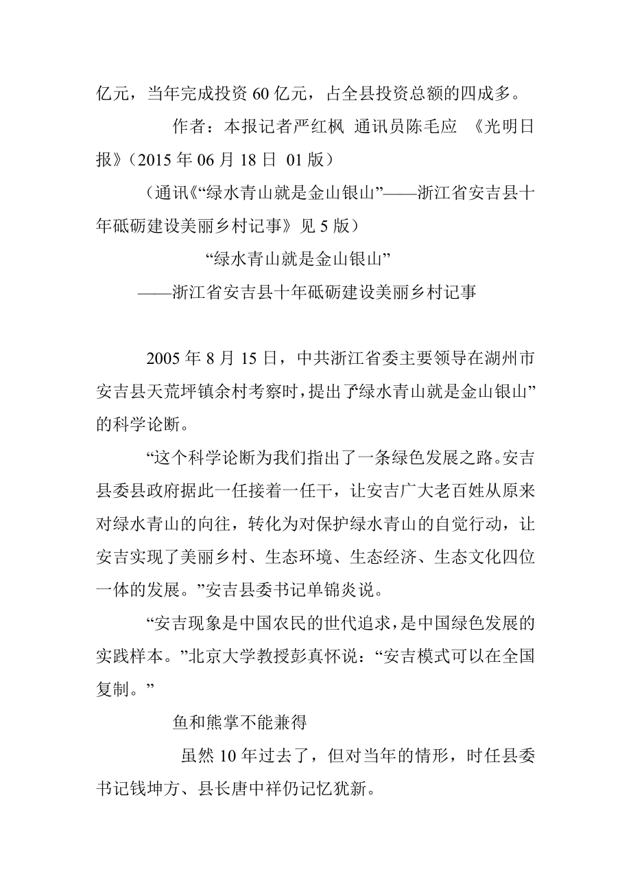 浙江安吉：为美丽乡村建设提供指南.docx_第3页