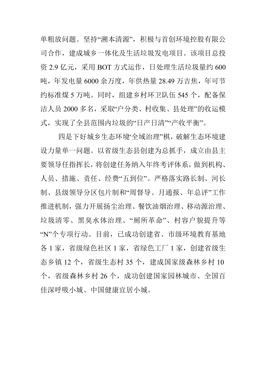 生态环境保护典型经验交流材料.docx_第2页