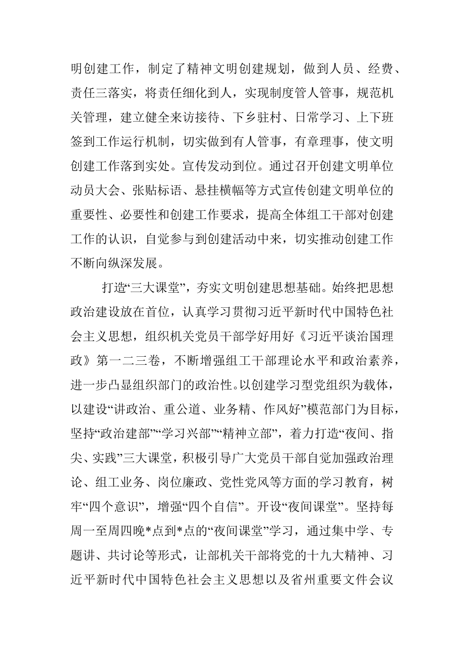 文明机关创建经验交流材料.docx_第2页