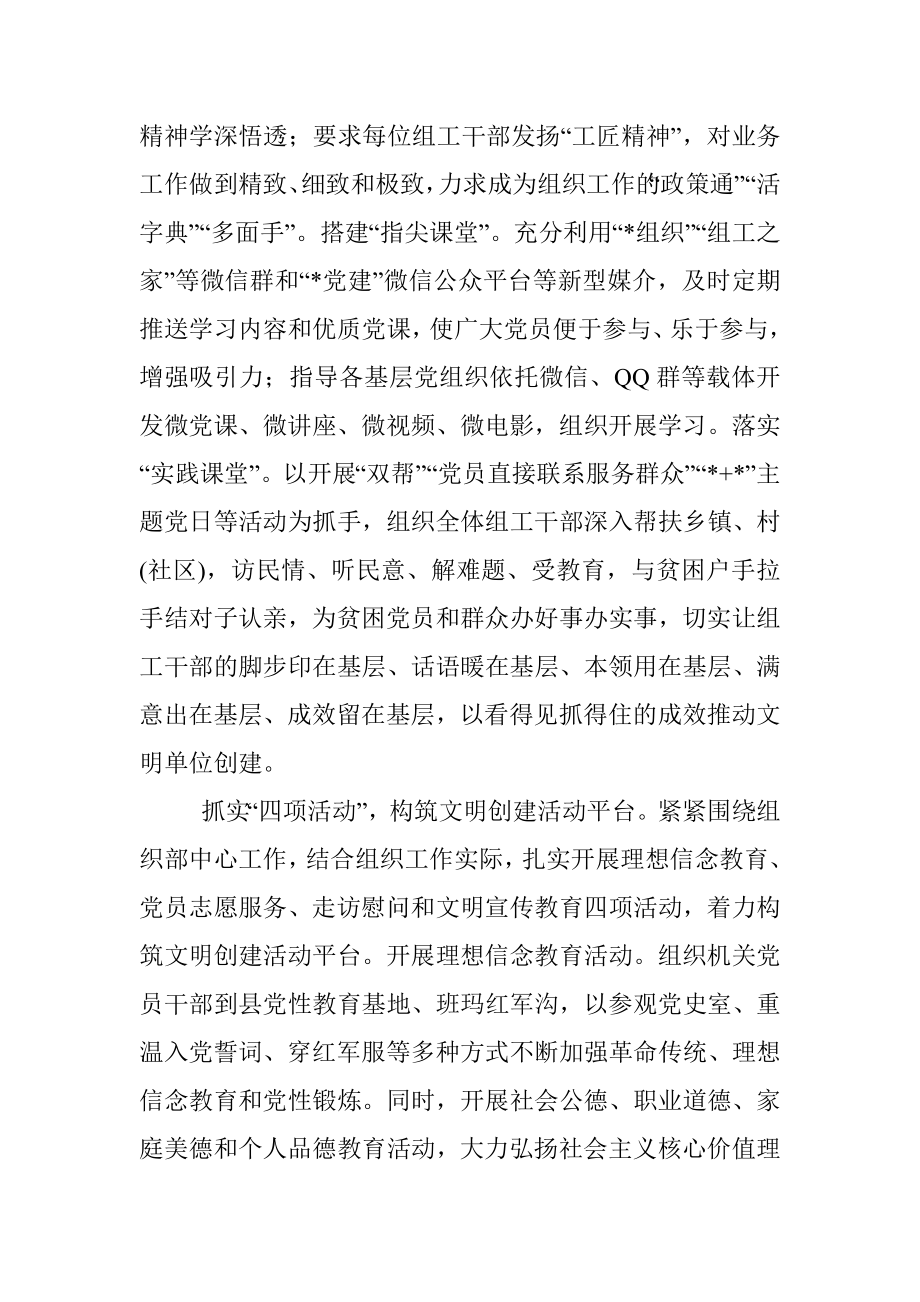 文明机关创建经验交流材料.docx_第3页