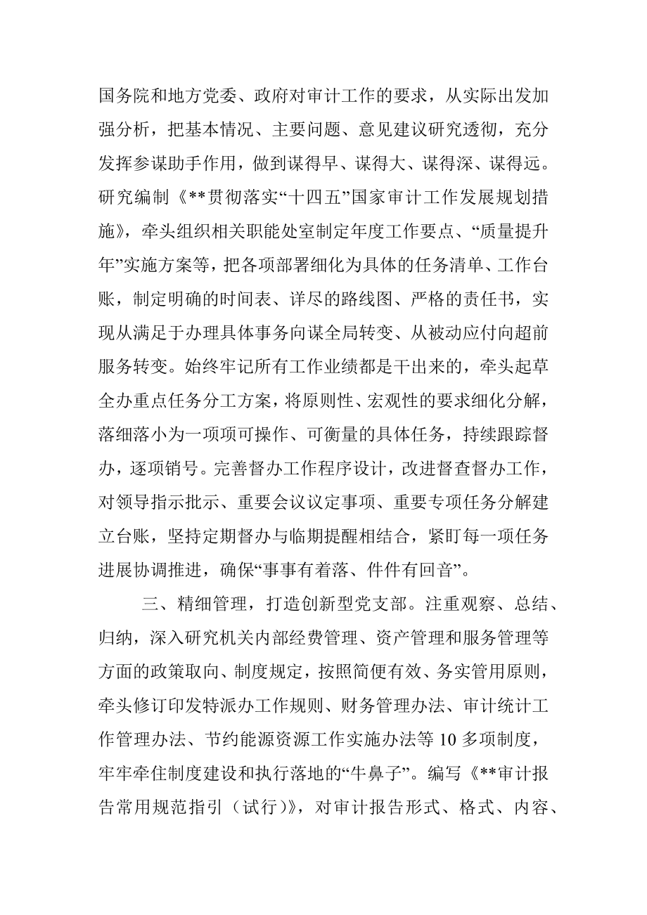 党支部建设经验材料.docx_第2页