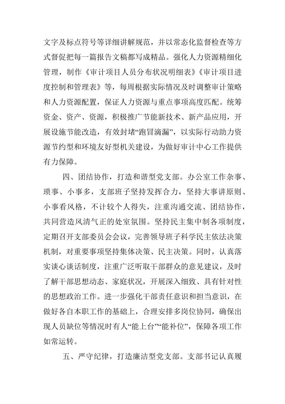 党支部建设经验材料.docx_第3页