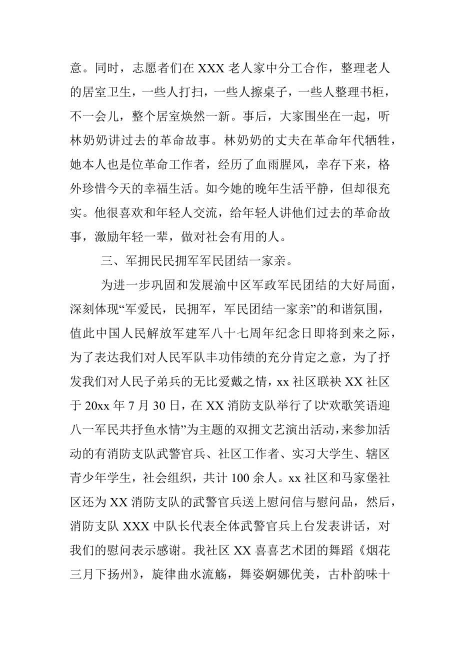 八一活动总结.docx_第2页