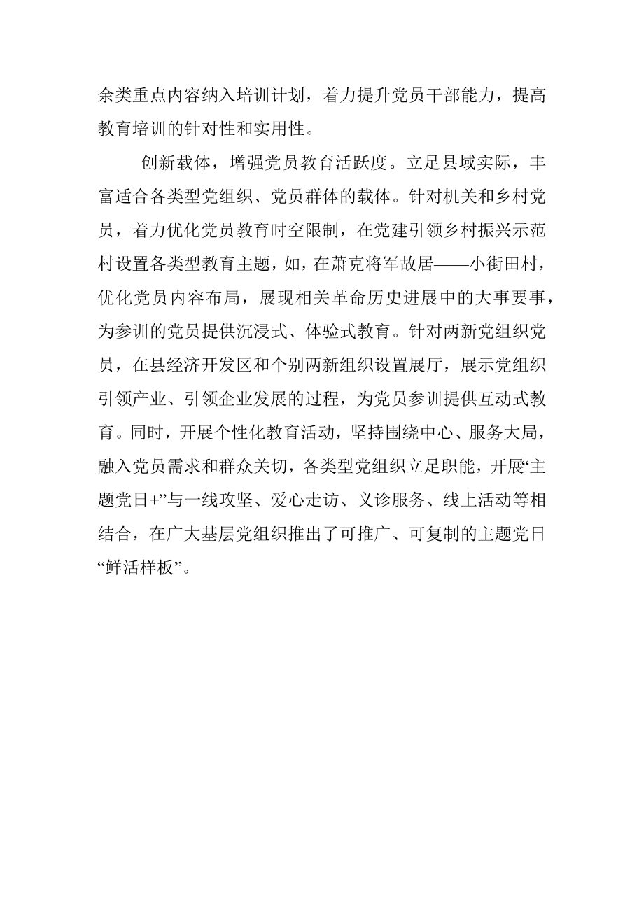 经验材料：三个创新抓实党员学习教育.docx_第2页