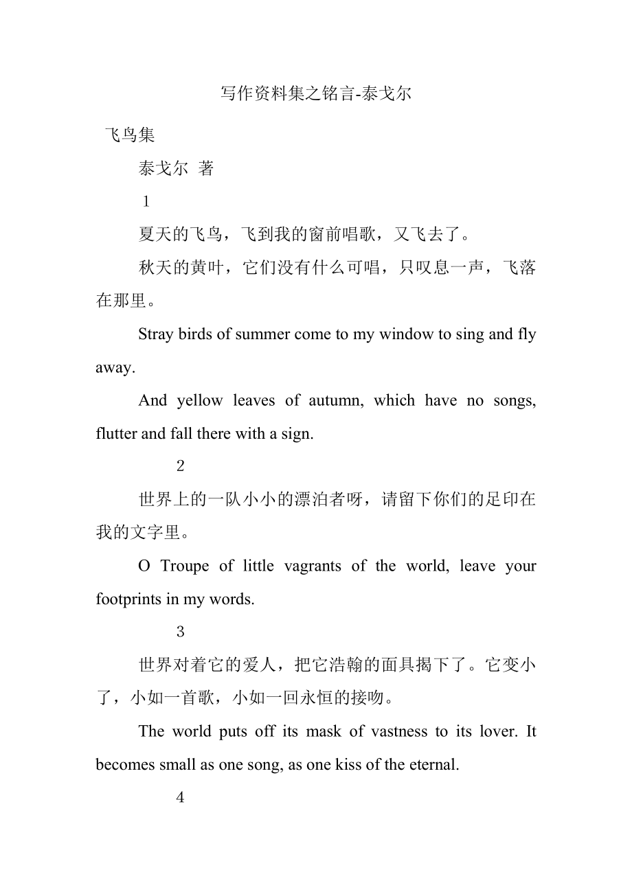 写作资料集之铭言-泰戈尔.docx_第1页