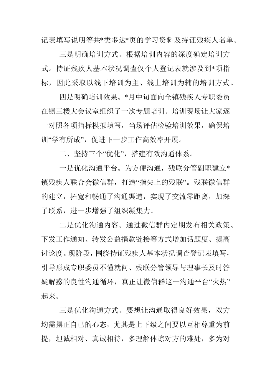 县残联关于持证残疾人基本状况调查登记经验介绍材料.docx_第2页