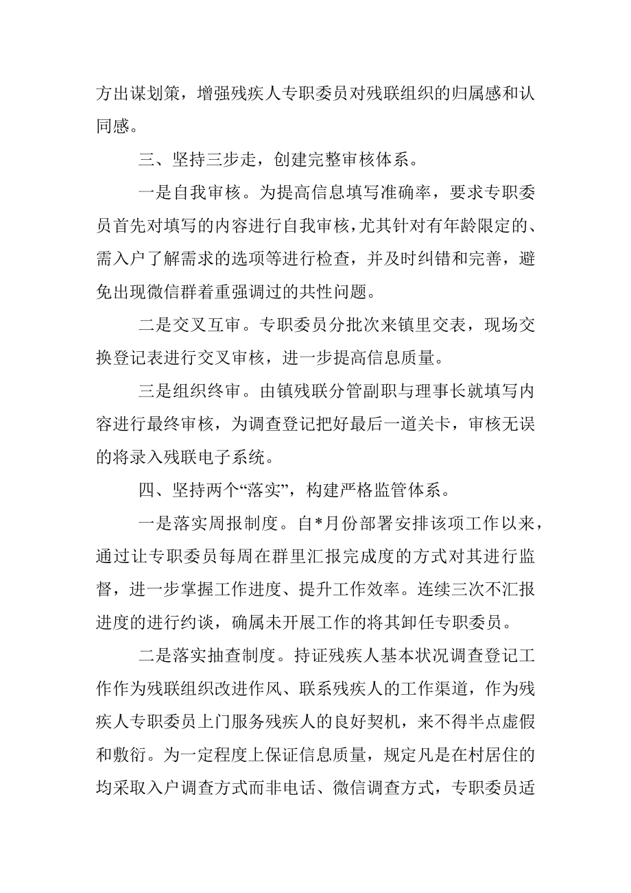 县残联关于持证残疾人基本状况调查登记经验介绍材料.docx_第3页