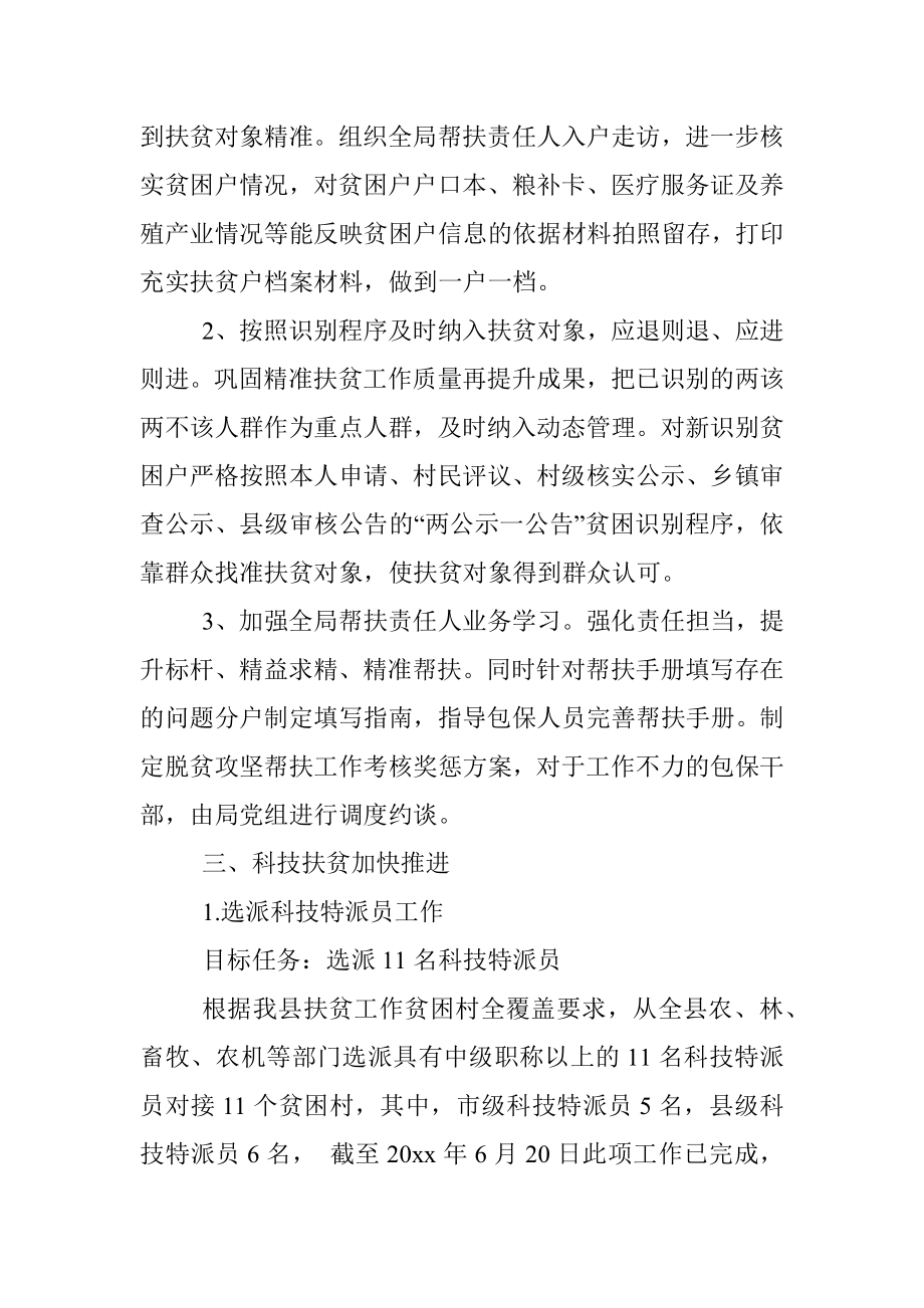 县科技局20xx年脱贫攻坚夏季攻势行动工作总结.docx_第2页