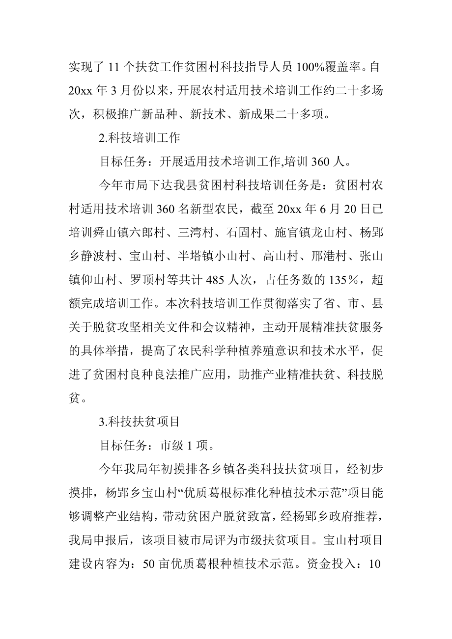 县科技局20xx年脱贫攻坚夏季攻势行动工作总结.docx_第3页