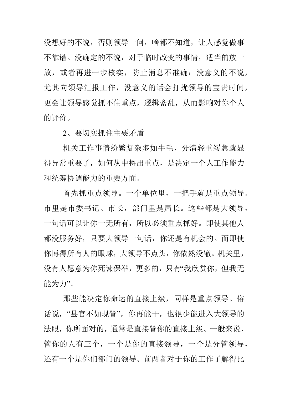 老领导的四条官场经验.docx_第3页