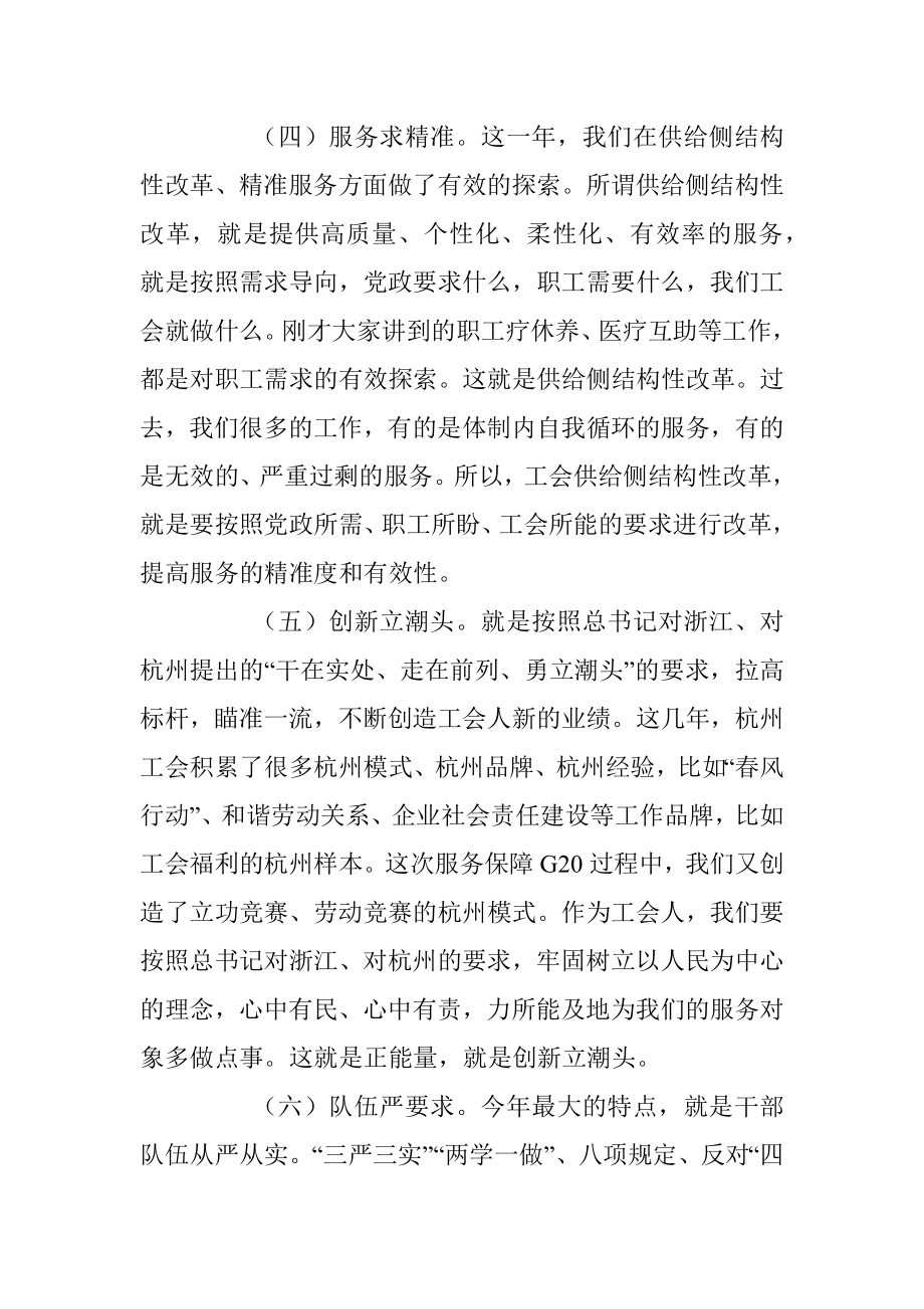 认真总结工作  精心谋划思路.docx_第3页