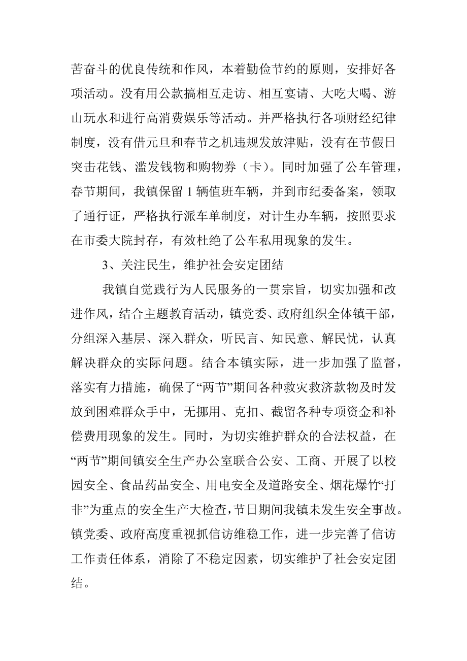 乡镇党委政府元旦、春节期间廉洁自律和厉行节约工作总结.docx_第3页