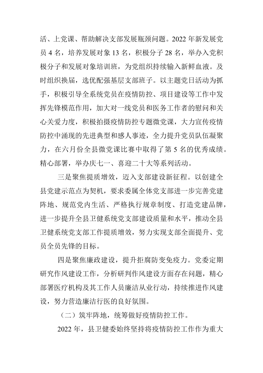 县卫健委2022年上半年工作总结.docx_第2页